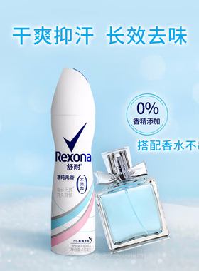 专柜正品喷雾露舒耐去味净纯香水