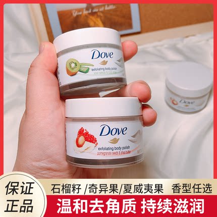 冰激凌多芬身体红石榴籽磨砂膏50G全身去角质鸡皮嫩美白祛痘