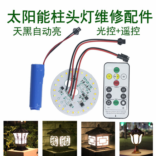 太阳能柱头灯配件庭院灯维修