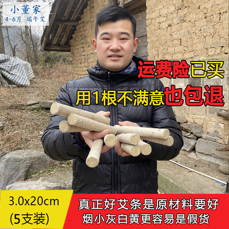 小董家3-3.5cm艾条端午野生艾3年陈手工卷条家用雷火灸石磨粗艾条