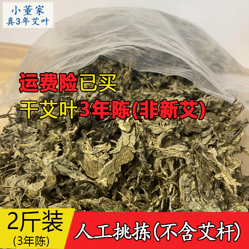 2斤3年陈艾叶湖北4-6月蕲春的蕲艾端午艾叶家用泡澡产妇月子驱寒