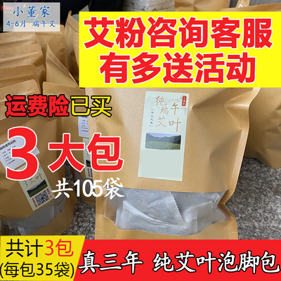 泡脚包蕲艾泡澡艾草粉艾叶包艾饼