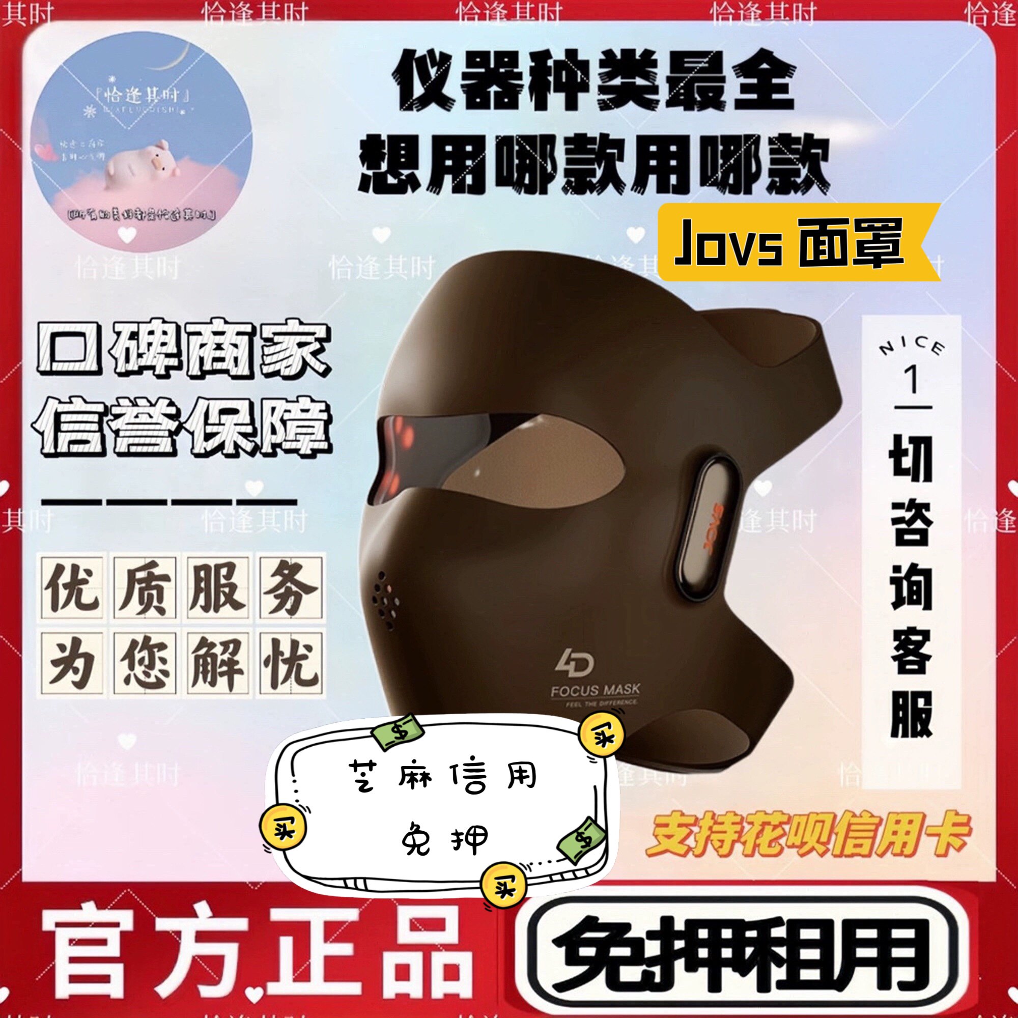 Бесплатный прокат косметического прибора JOVS mask photon LED mask instrument spectrum бытовая световая текстура для омоложения кожи аренда красного света Изображение 1