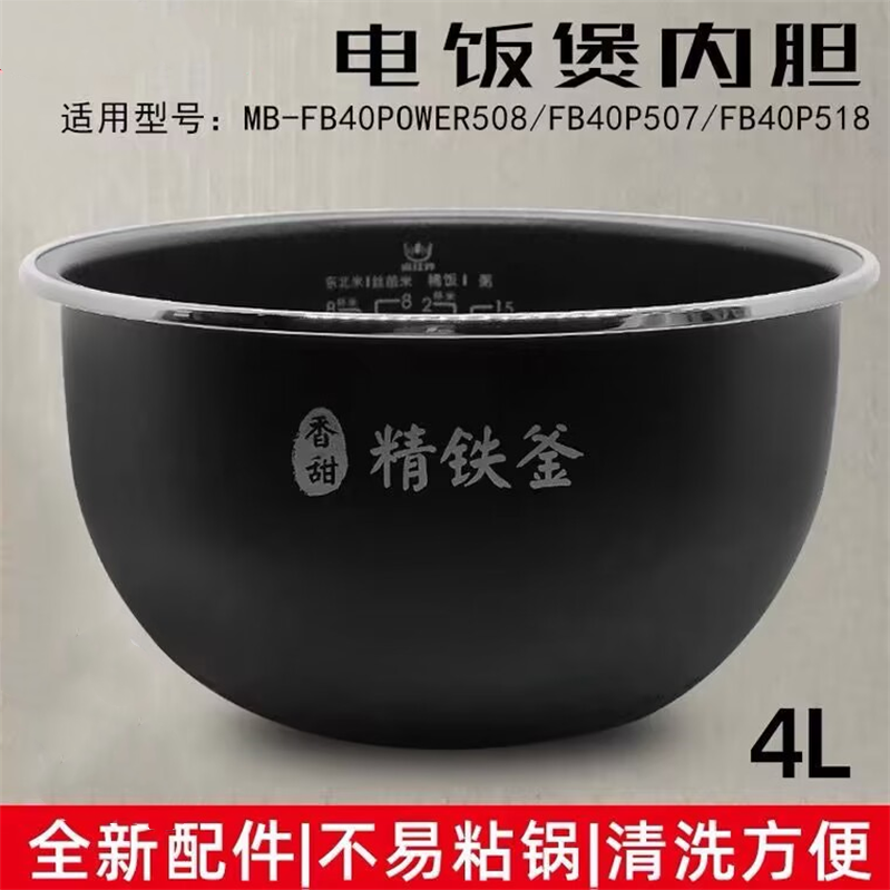 美的电饭煲内锅精铁釜内胆4L