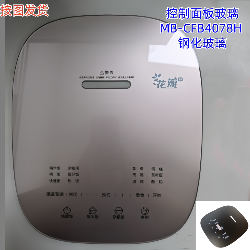 MB-CFB4078H控制面板玻璃