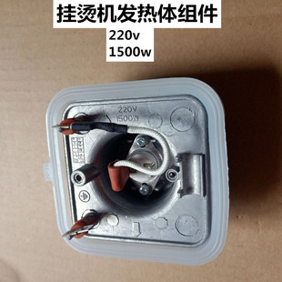 YGD20D7发热体1500W GD1505 GD20C1 美 GD20D5原装 挂烫机配件MY