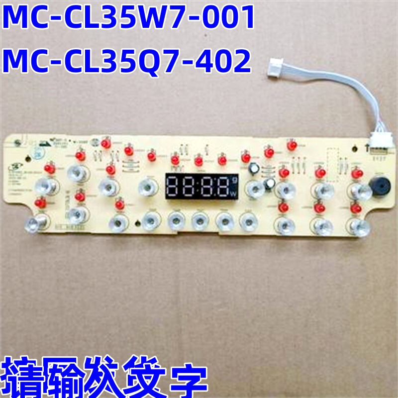 美的MC-CL35W7-001电磁炉显示板