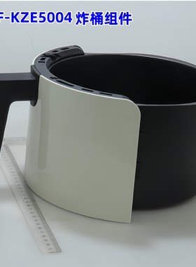美的空气炸锅MF-KZE5004炸桶组件隔热块全新原装内锅内筒烤盘桶