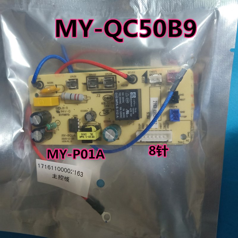 美的配件压力锅主控板WQC50B9电