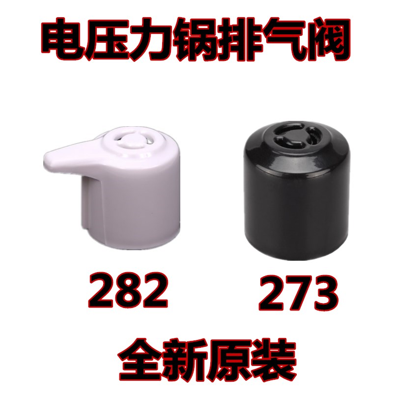 美的电压力锅排气阀4L5L6L升高压锅出气阀12CH502A/12LS509A通用