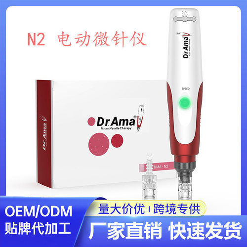 跨境工厂美容院纳米电动微针仪Dr.Ama美容仪脸部微晶导入N2美容笔