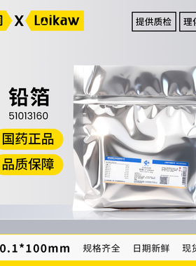 国药 铝箔0.1＊100mm高纯试剂2N沪试 250g克