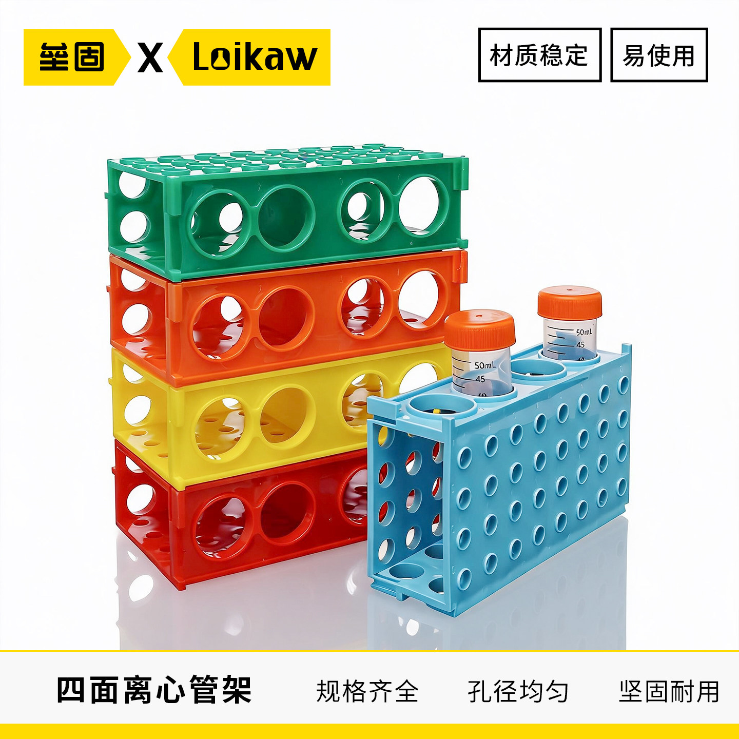 垒固pp四面离心管架多功能耐酸碱