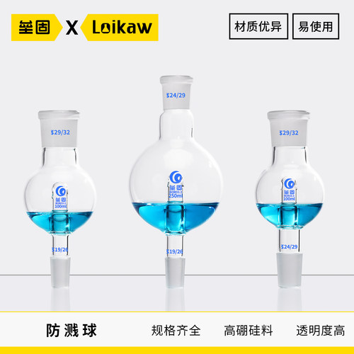 防溅球缓冲垒固旋转蒸发仪