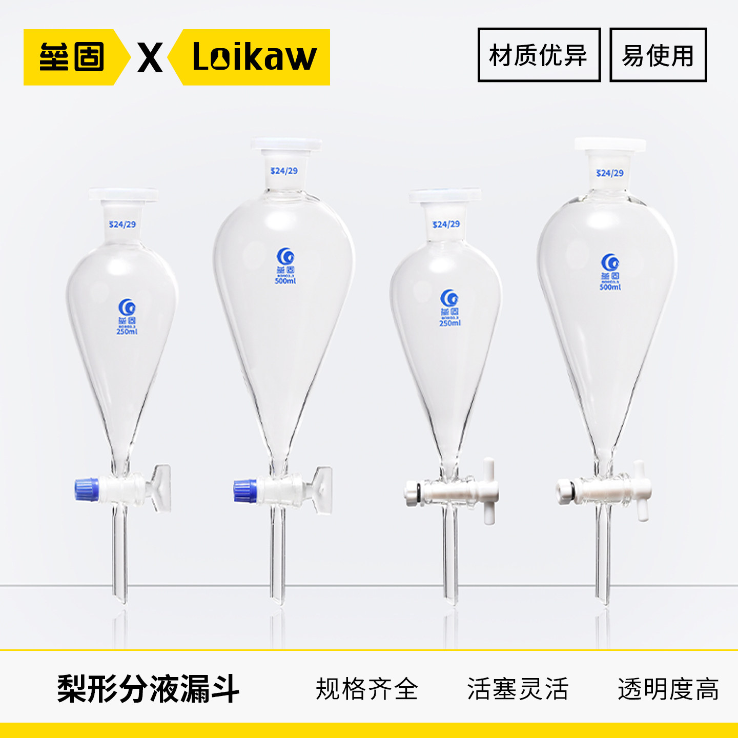 垒固玻璃梨形分液漏斗聚四氟玻璃活塞实验室油液分离器滴液漏斗