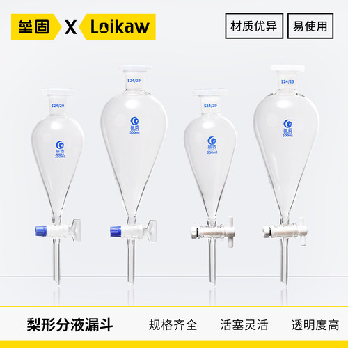 四氟活塞梨形分液漏斗垒固实验室