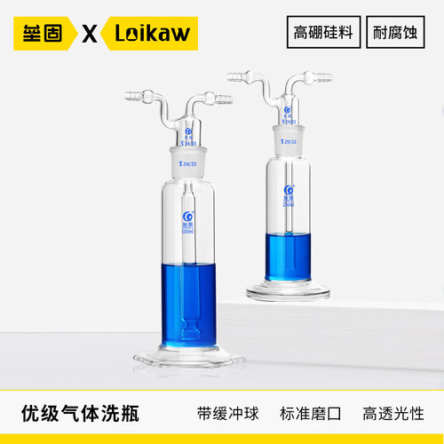 垒固优级气体洗瓶多孔直管式