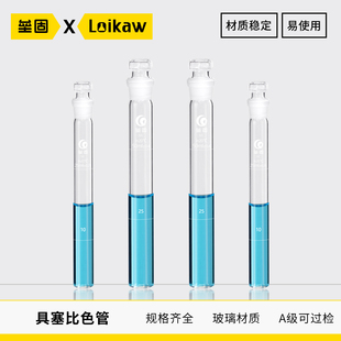 6支 12支 100ml 组10 垒固具塞比色管纳氏比色管塑料比色管