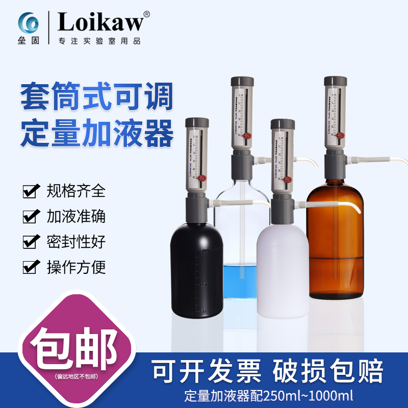 套筒式可调定量加液器透明棕色玻璃加液瓶塑料套装250 500 1000ml