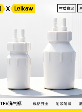 PTFE洗气瓶 F4缓冲瓶 四氟吸收瓶 螺口带盖多孔洗瓶250ml 500ml