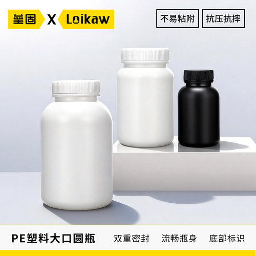 PE塑料大口圆瓶小口白色试剂瓶