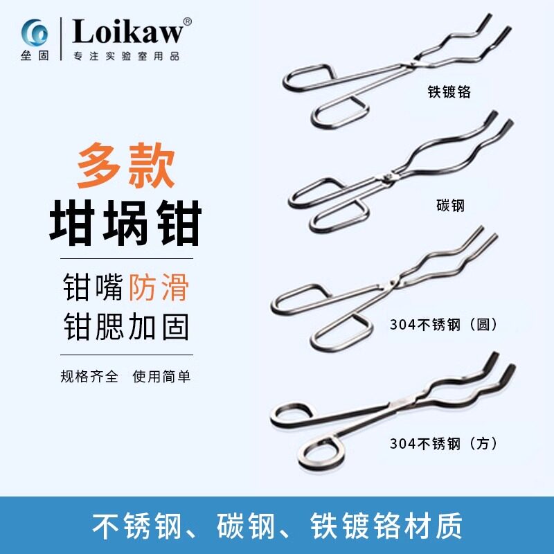 实验室坩埚钳长柄不锈钢坩埚钳耐高温灰皿钳马弗炉蒸发皿夹子钳子