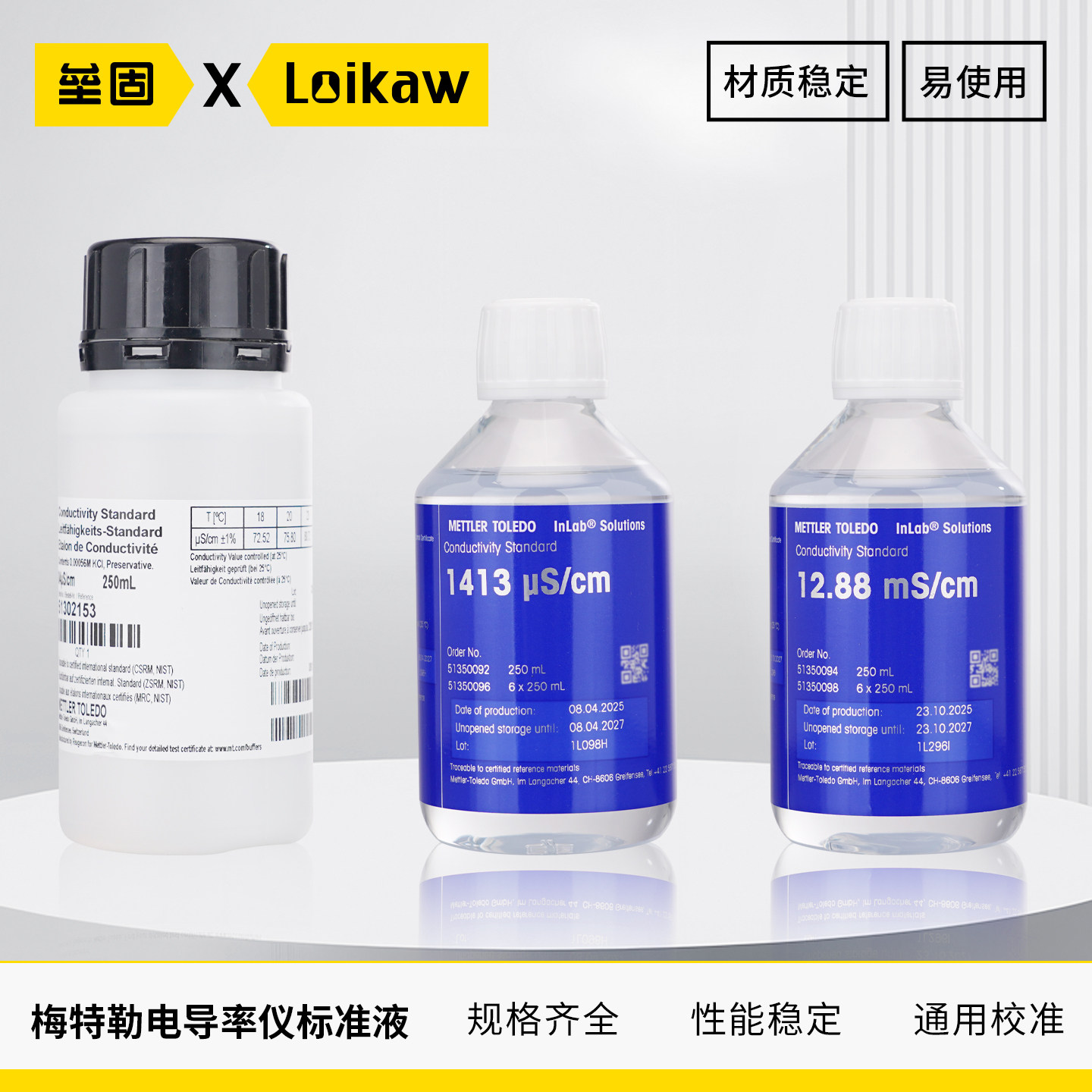 梅特勒电导率仪标准液