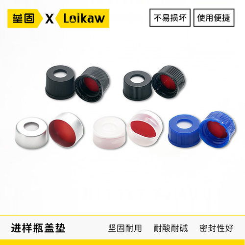 垒固试剂瓶玻璃样品瓶盖