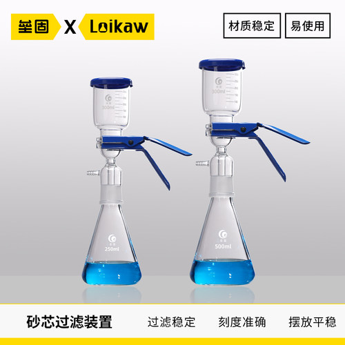 垒固实验室玻璃砂芯过滤装置