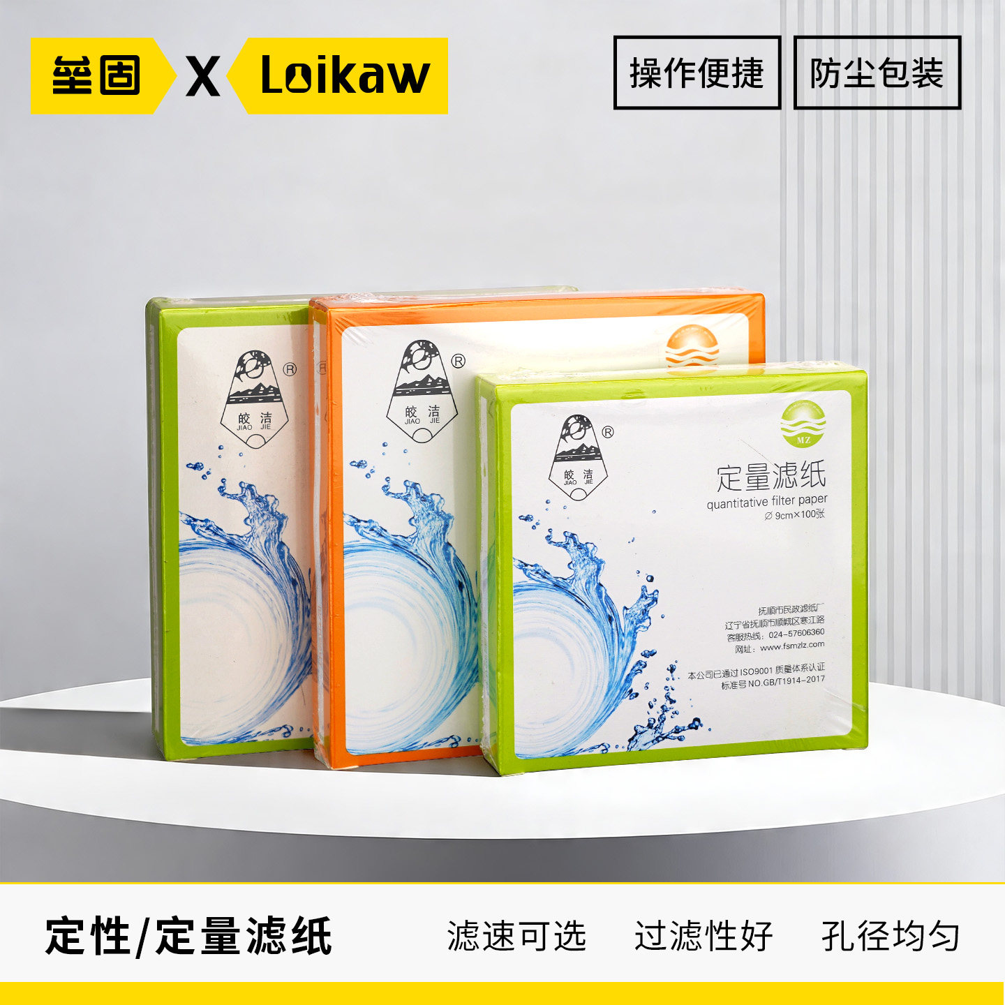 皎洁定性滤纸7cm9cm11cm12.5cm15cm18快速中速