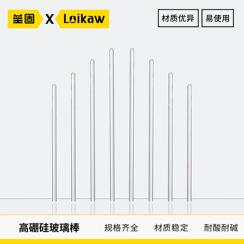 高硼硅玻璃棒引流搅拌