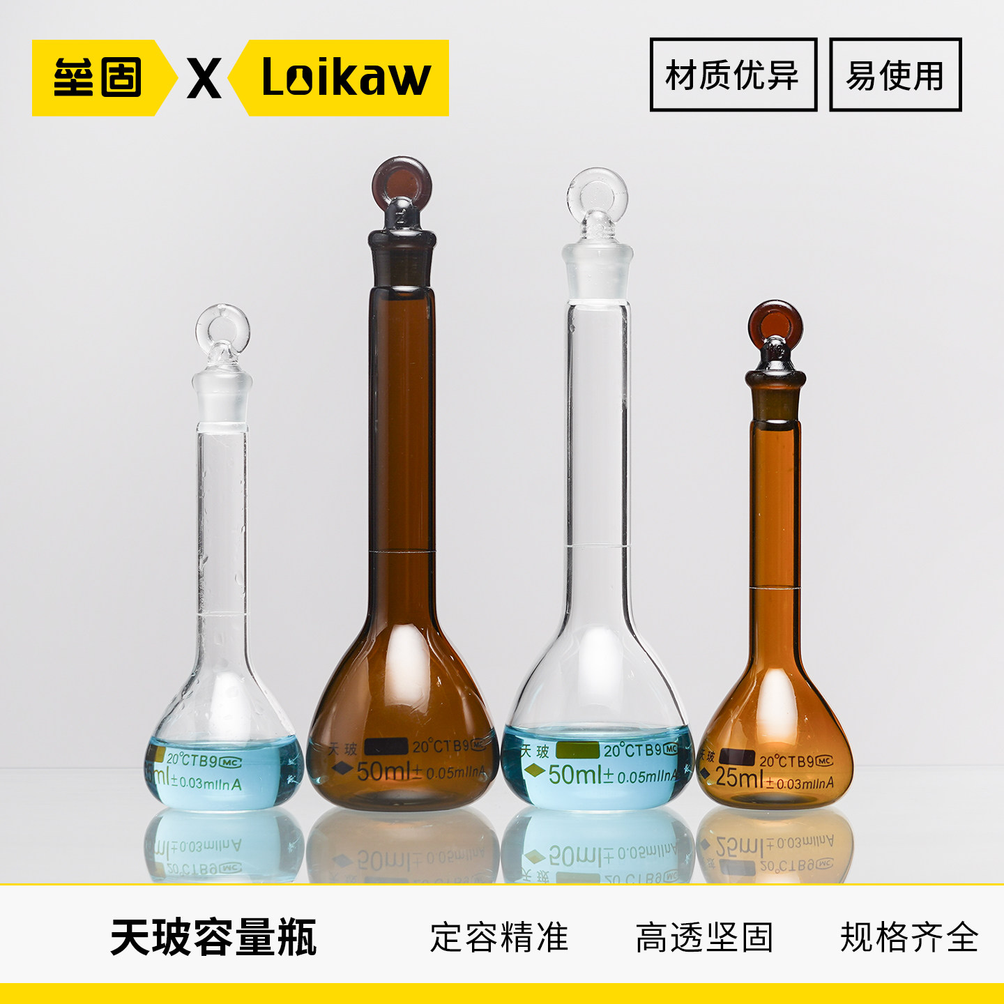 天玻A级可过检容量瓶透明棕色