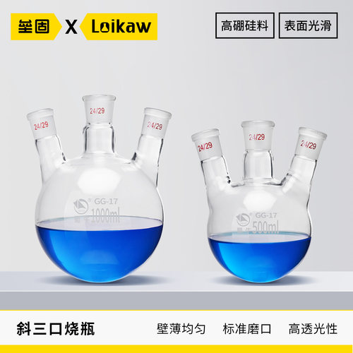 蜀牛三口烧瓶反应瓶三颈烧瓶