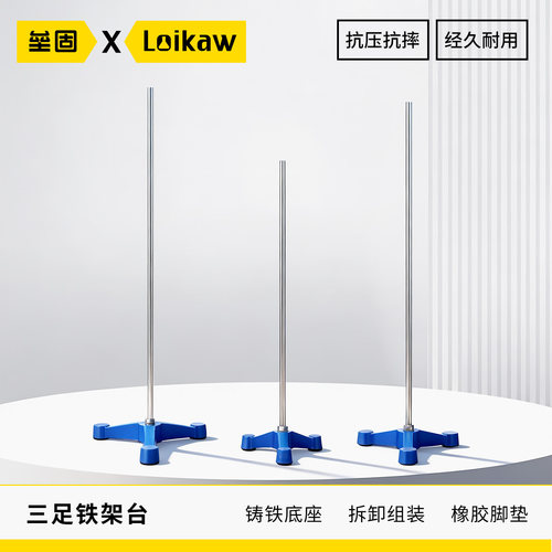 垒固 三足铁架台 固定台铸铁三足台足85mm110mm135mm175mm附架杆