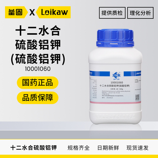 国药沪试西陇十二水合硫酸铝钾 AR分析纯钾明矾化学试剂500g/瓶
