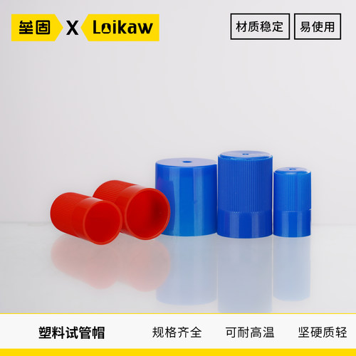 塑料试管帽盖13/15/18/20/25mm