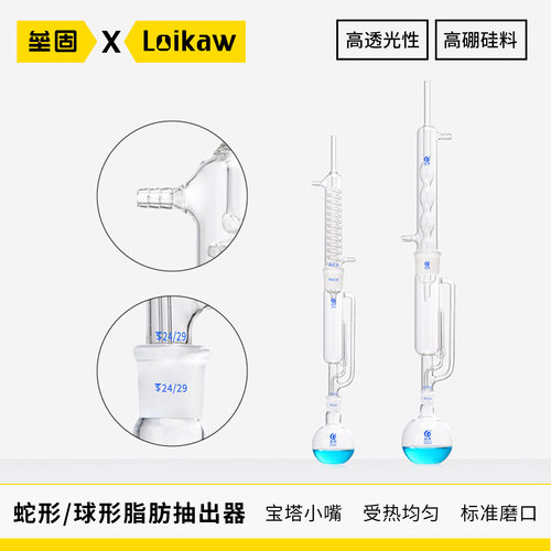 垒固蛇形索氏提取器脂肪抽出器