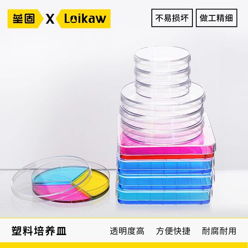 垒固一次性塑料培养皿60mm70mm