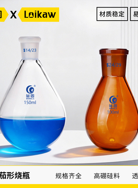 垒固单口茄形烧瓶旋转蒸发瓶100ml 150ml 500/1000/2000/3000ml