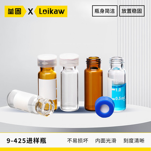 垒固1.5/2ml进样瓶透明9-425螺口卡口钳口棕色液相色谱玻璃样品瓶