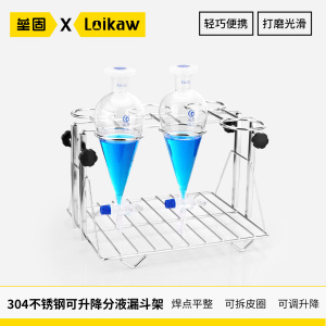 不锈钢可升降降分液漏斗架