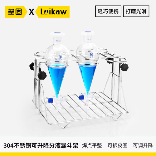 不锈钢可升降降分液漏斗架