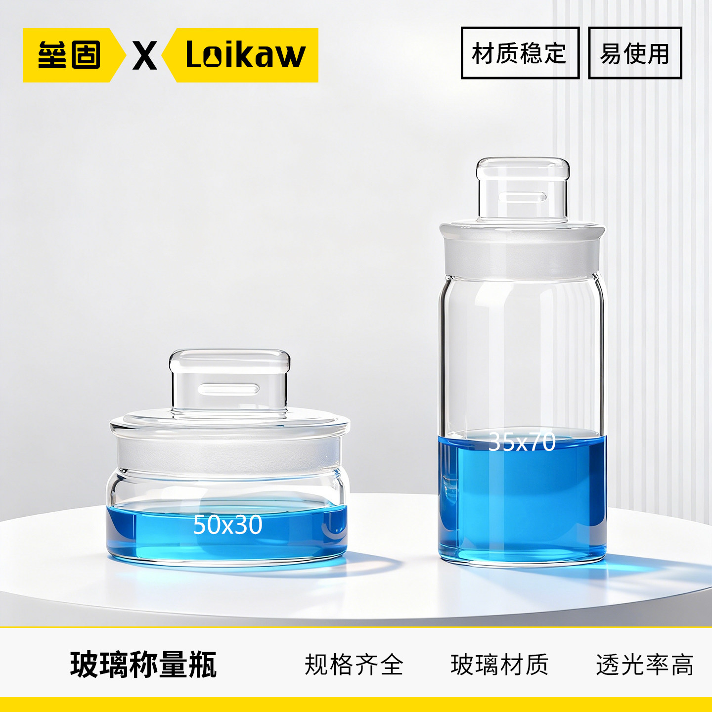 垒固 玻璃称量瓶 高型 扁形玻璃皿 磨口密封瓶  实验室玻璃器皿