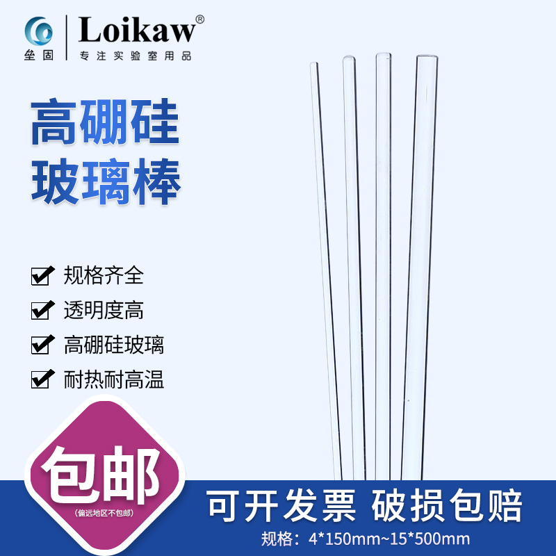 高硼硅玻璃棒φ5φ6φ7 10*200300烧杯搅拌棒引流棒调药棒耐高温