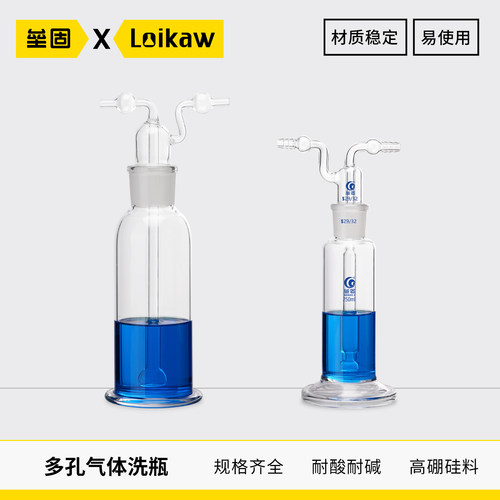垒固125ml250ml500/1000气体洗瓶