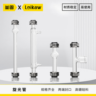 垒固 旋光管100mm WZZ 漏斗式 200mm 鼓泡式 旋光管 WXG