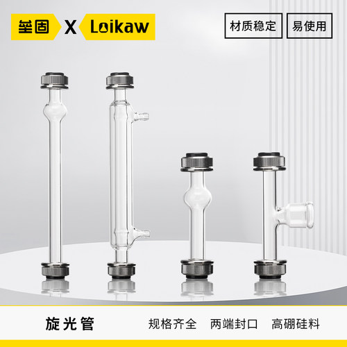 旋光仪仪器试管漏斗式旋光管