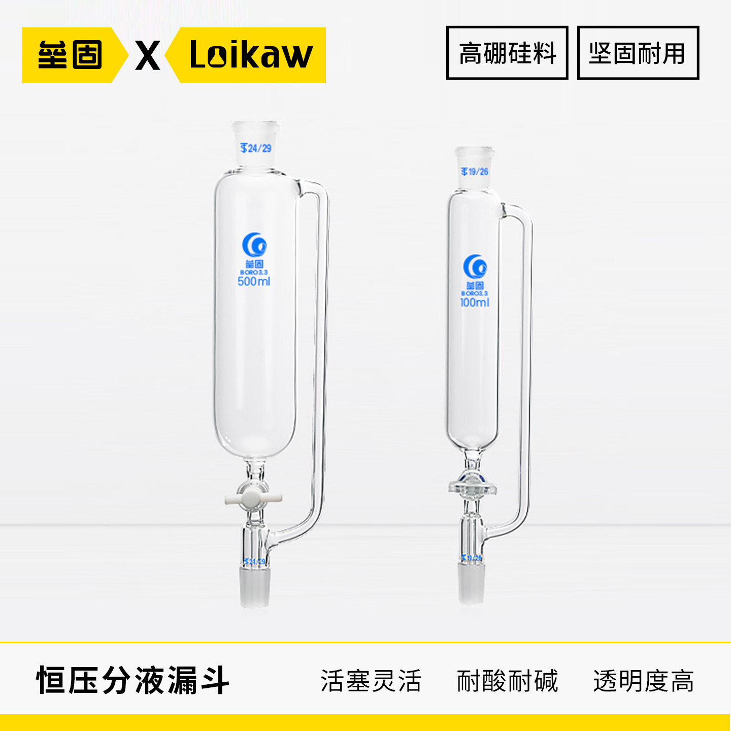 垒固具玻璃活塞四氟活塞恒压分液漏斗滴液漏斗100/250/500/1000ml
