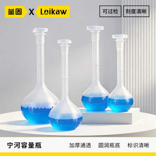 宁河正品pp塑料容量瓶