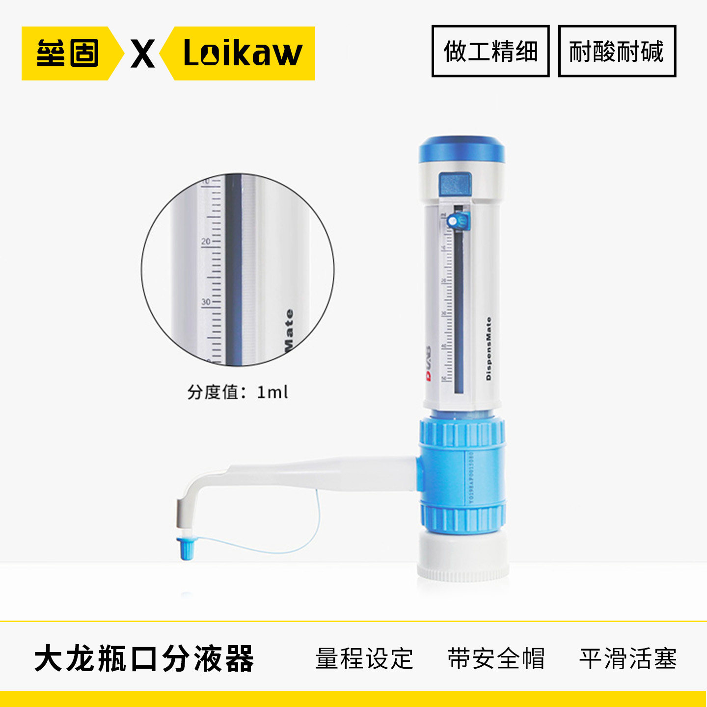 大龙瓶口分液器加液器0.5-5/1-10/2.5-25/5-50ml适配多规格试剂瓶